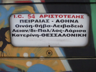 Destination placard on a passenger car of the Greek train IC 54, the Aristotelis (or Aristotle), from Athens to Thessaloniki.