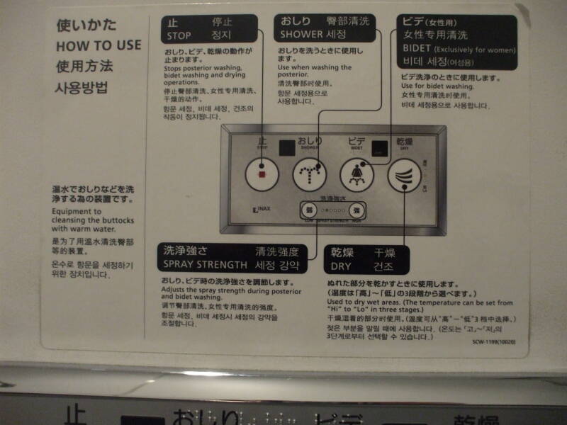 Explanation for seat controls on a raised commode toilet at Haneda Airport in Tokyo.