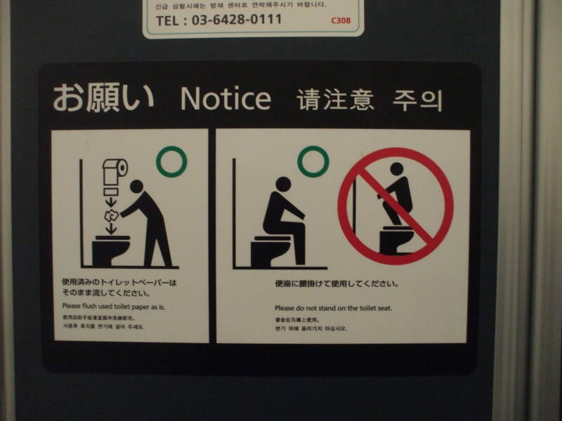 Explanation for raised seat commode toilet, at Haneda Airport in Tokyo.