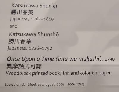 Explanatory placard for 'Ima wa mukashi' by Katsukawa Shun'ei and Katsukawa Shunshō in Boston's Museum of Fine Art
