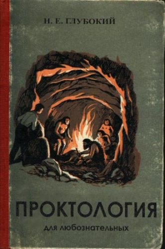 Russian proktologia text.