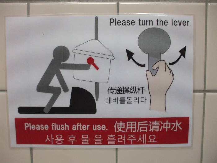 Instructional sign at a squat toilet at Ginkaku-ji temple in Kyōto.