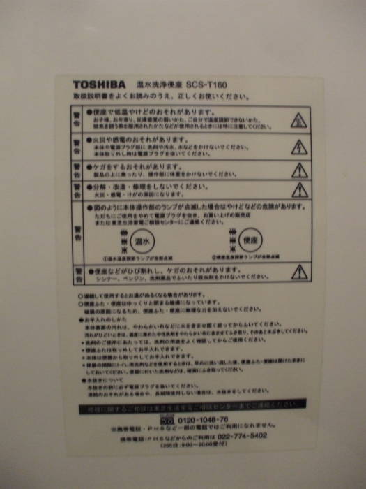 High-tech Japanese toilet at the Khaosan World Asakusa Ryokan and Hostel in Tokyo. Instruction manual inside the lid.